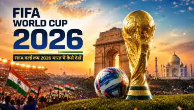 FIFA वर्ल्ड कप 2026: भारत में कहां देखें और  फ्री में कैसे देखें