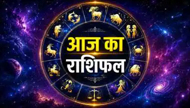 आज का राशिफल 12 जून 2026: मेष से मीन तक, जानें क्या कहते हैं आपके सितारे