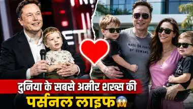 एलन मस्क बने दुनिया के पहले ट्रिलियनेयर: 5 मिनट नियम से बदला समय का खेल, रहते हैं साधारण जीवन