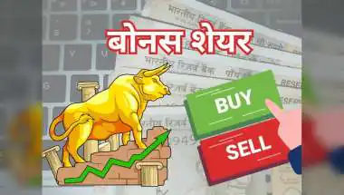 Divine Hira Jewellers दे रही 1:2 बोनस शेयर, 1 साल में 516% रिटर्न के साथ निवेशकों को मोटा फायदा