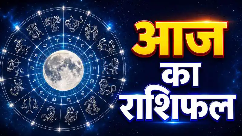 30 जून राशिफल: मिथुन, कन्या, धनु समेत इन 7 राशियों की पलटेगी किस्मत, जानें विस्तार से भविष्यफल