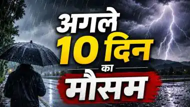 10 दिन का मौसम: देशभर में मानसून का कहर, कई राज्यों में भारी बारिश-आंधी का अलर्ट; जानें 4 से 13 जुलाई तक का हाल