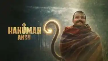 हनुमान अंश