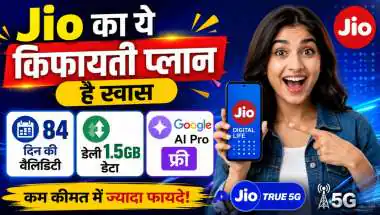 Jio का 799 रुपये प्लान: 84 दिन वैलिडिटी, डेली 1.5GB डेटा और फ्री Google AI Pro