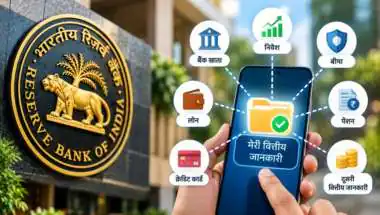 RBI के नए नियम 2026: बैंकिंग, FD, लोन और डिजिटल पेमेंट पर क्या बदला, जानिए पूरी जानकारी